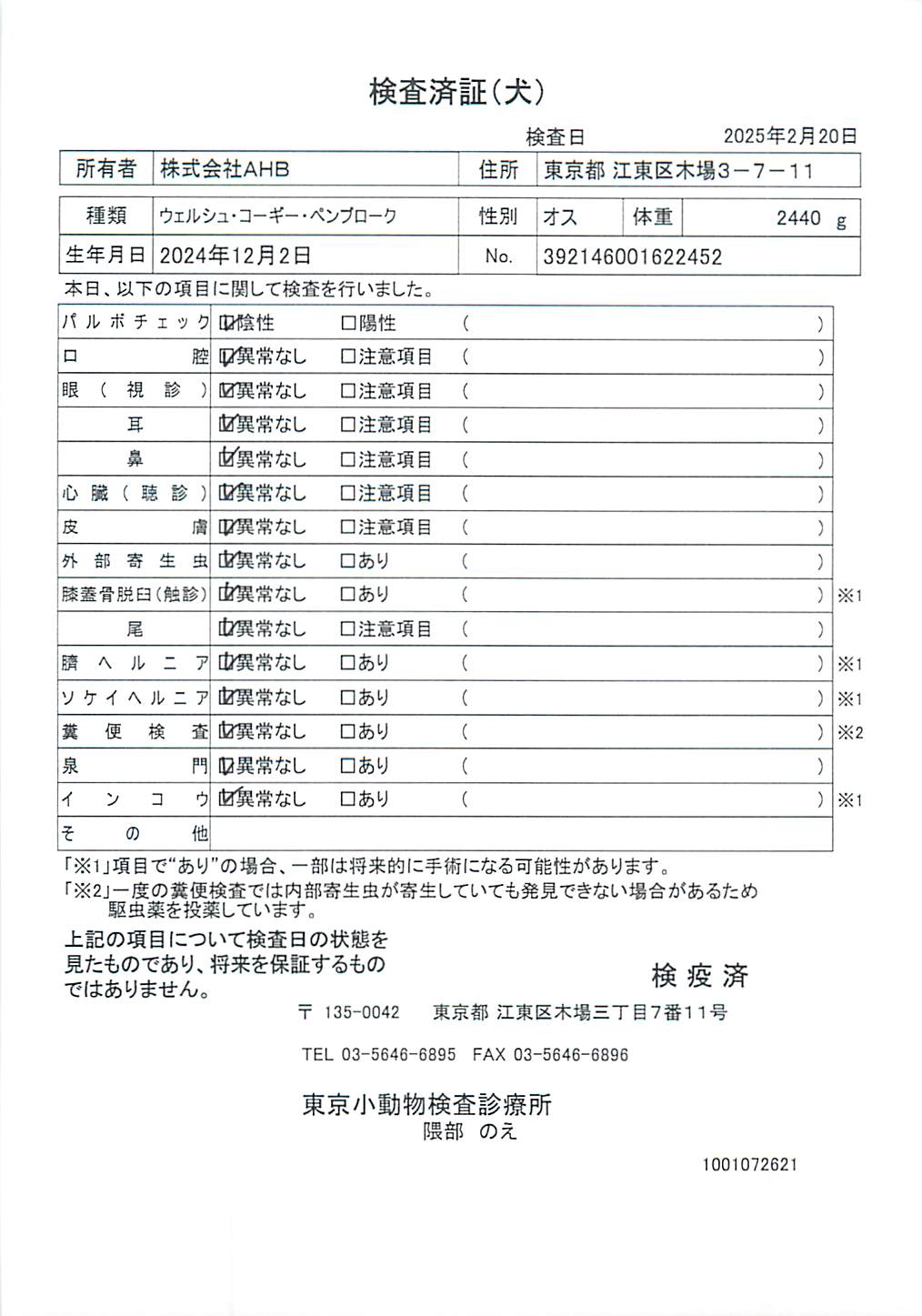 ウェルシュ・コーギー・ペンブローク