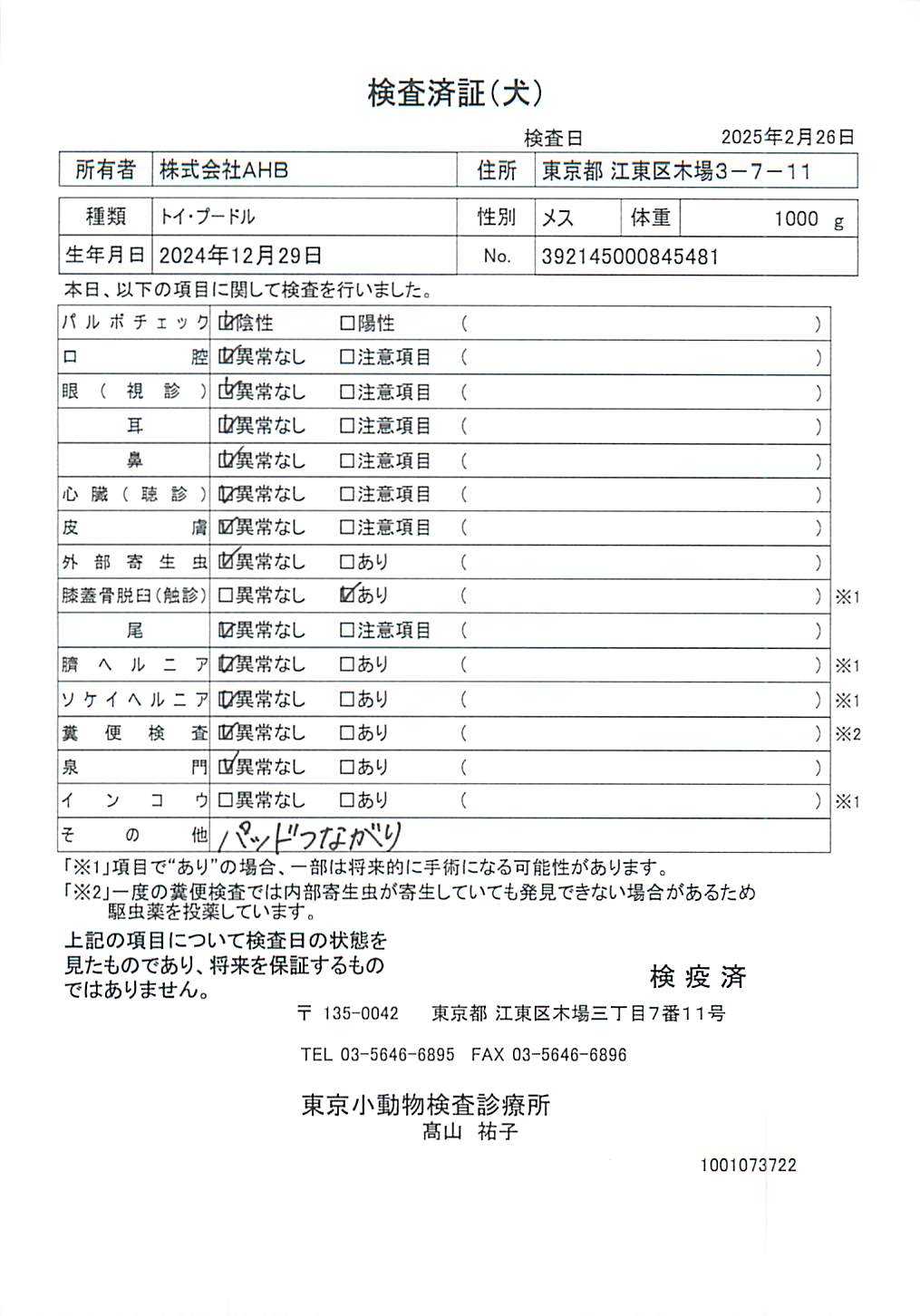 トイ・プードル