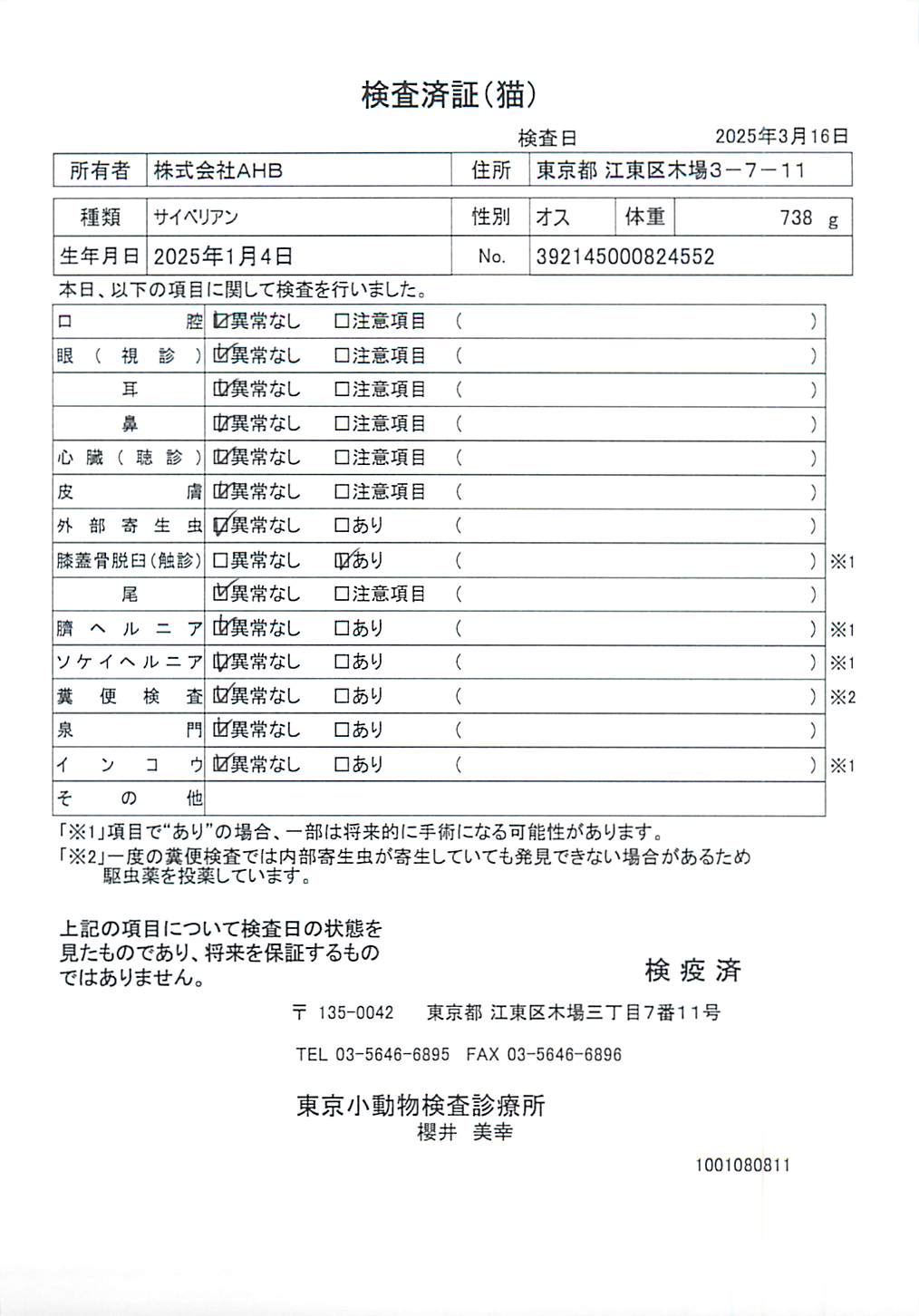 サイベリアン