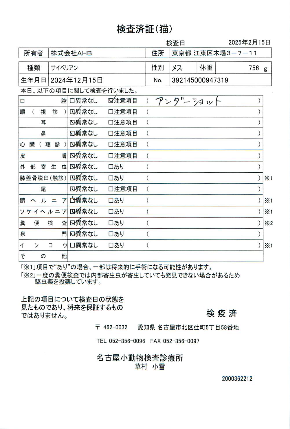 サイベリアン