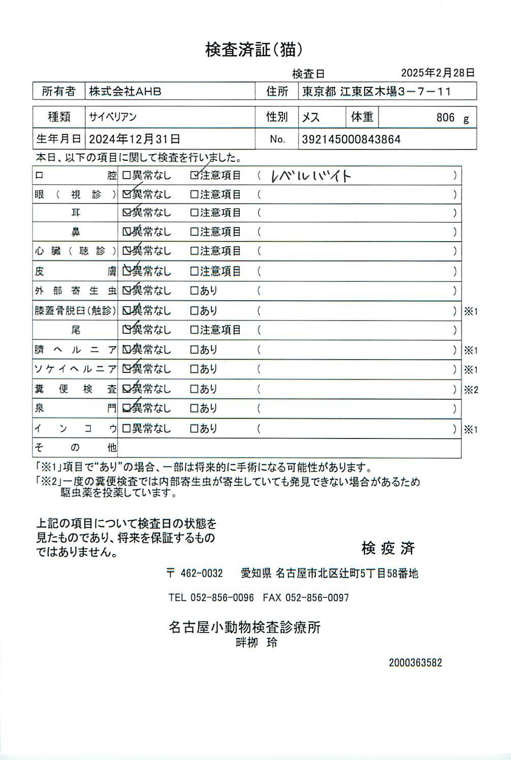 サイベリアン