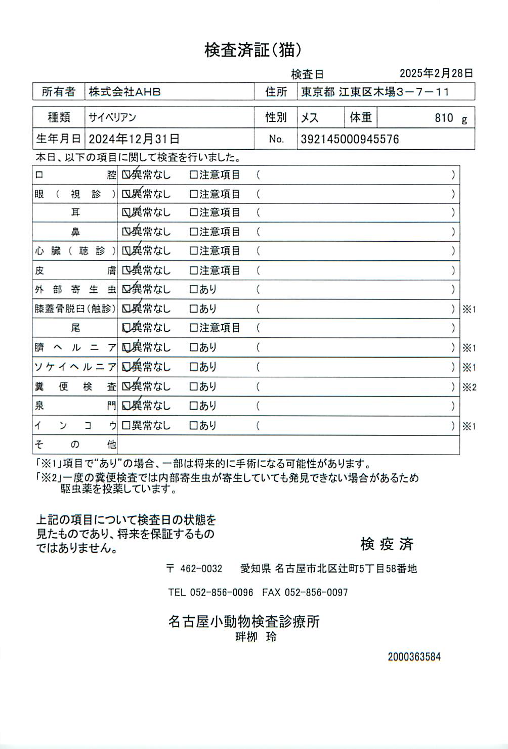 サイベリアン