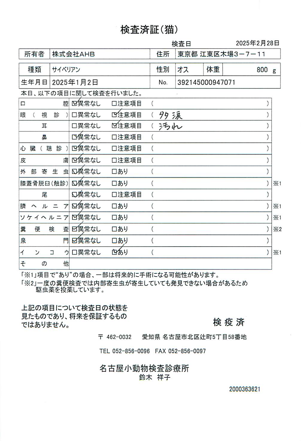 サイベリアン