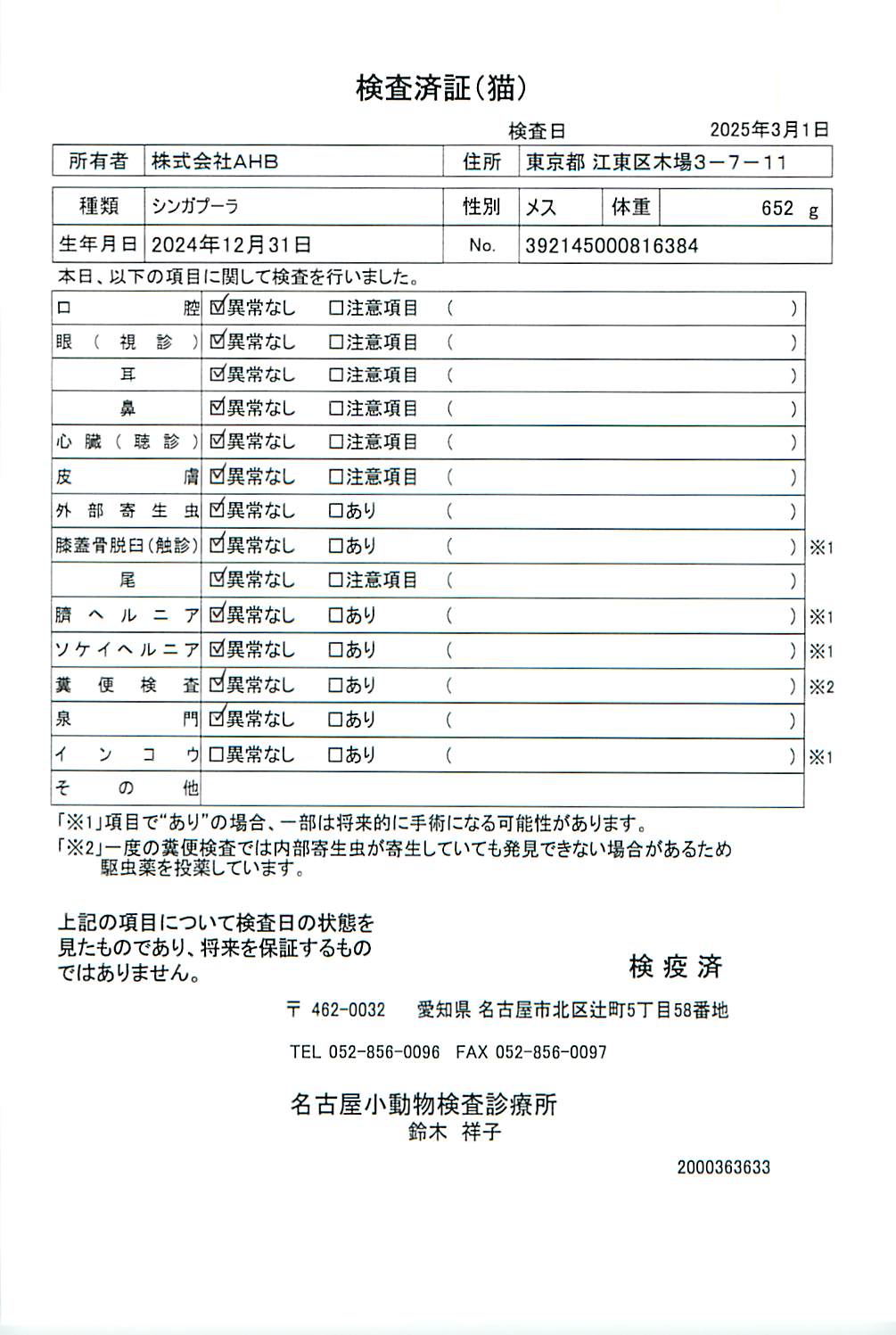 シンガプーラ