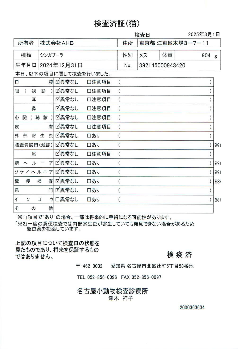 シンガプーラ