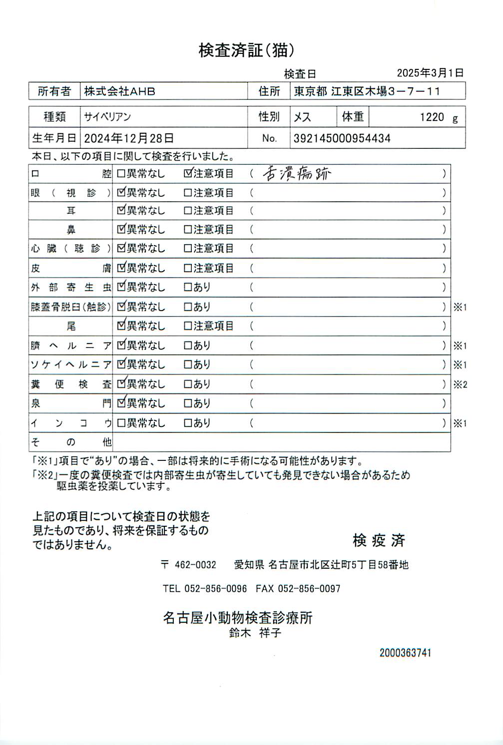 サイベリアン