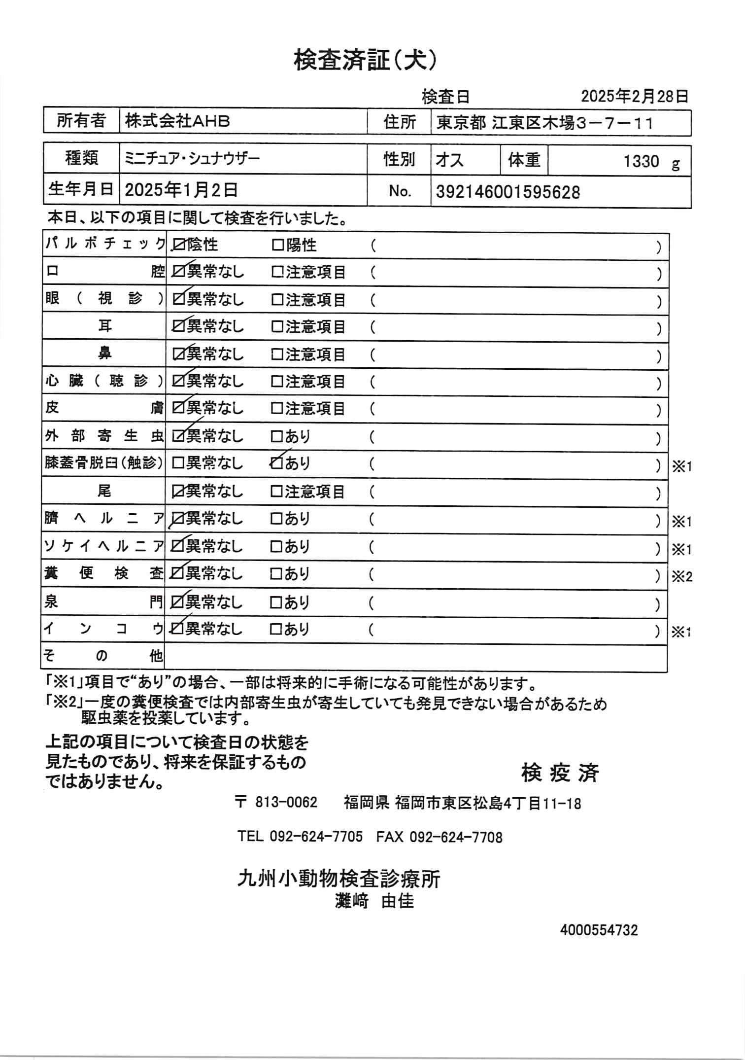 ミニチュア・シュナウザー